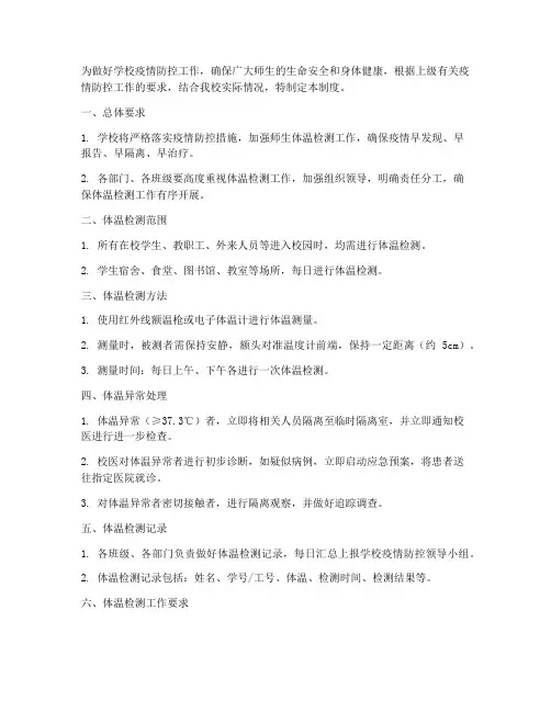 学校检测体温制度