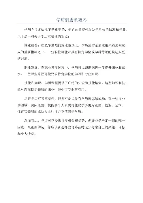 学历到底重要吗