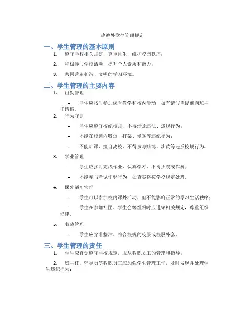 政教处学生管理规定