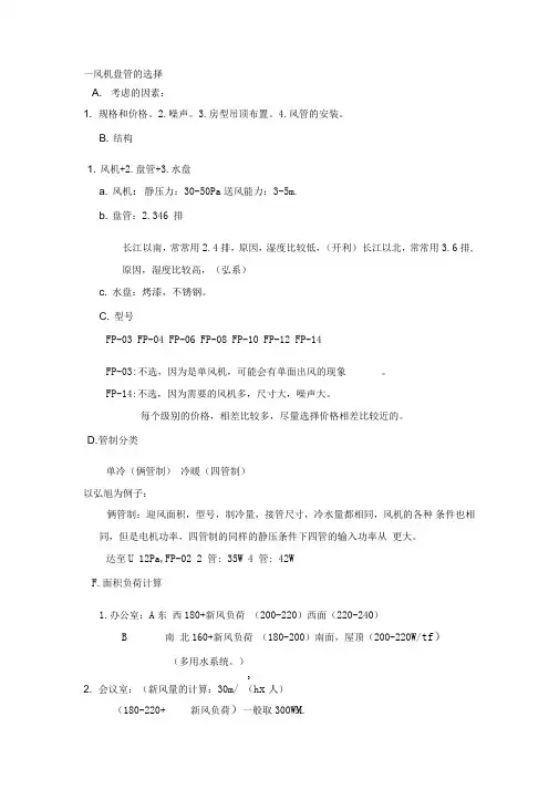 风机盘管水管选型