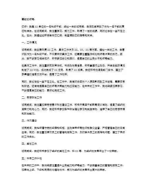 科级干部任职试用期满述职报告科级试用期是科级干部