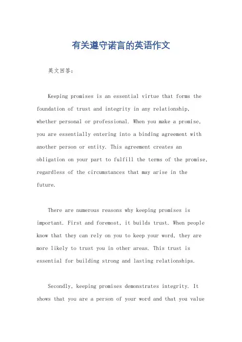 有关遵守诺言的英语作文