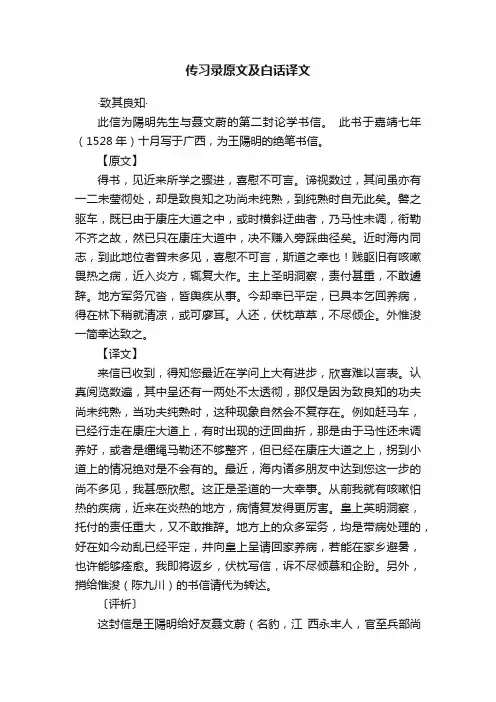 传习录原文及白话译文