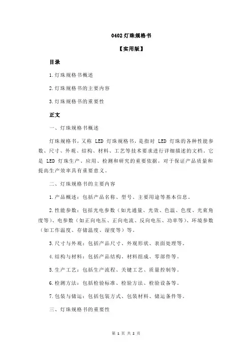 0402灯珠规格书