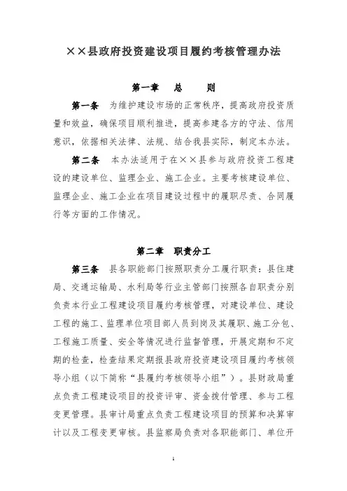 政府投资建设项目履约考核管理办法