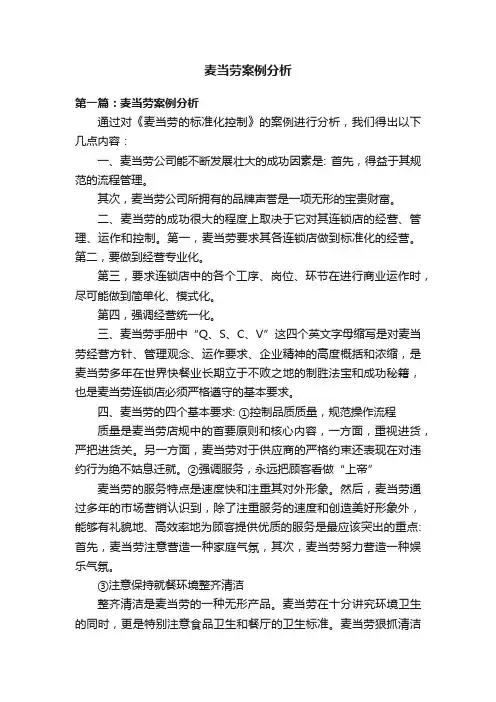 麦当劳案例分析