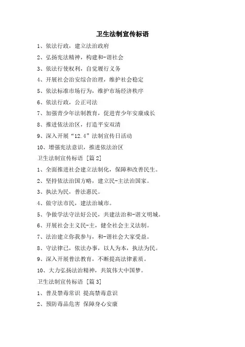 卫生法制宣传标语