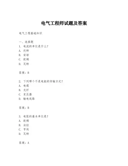 电气工程师试题及答案