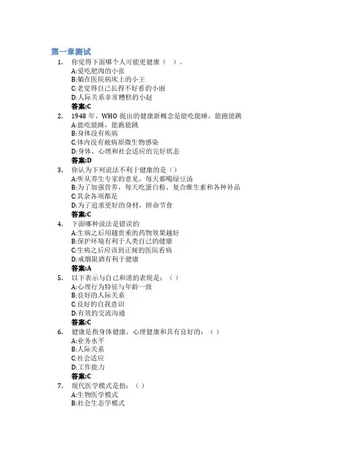 拥抱健康青春智慧树知到答案章节测试2023年昆明医科大学