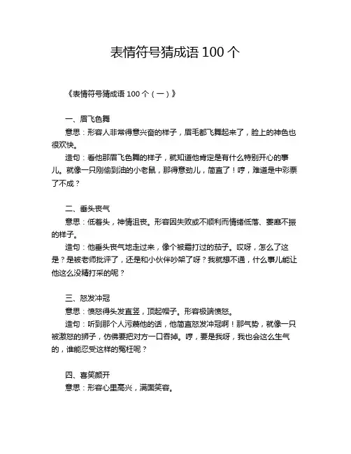 表情符号猜成语100个