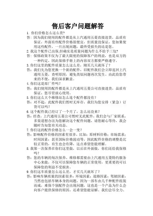 售后客户问题解答