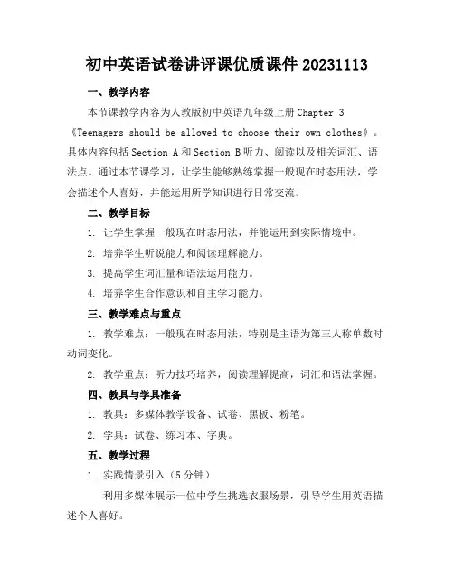初中英语试卷讲评课优质课件20231113