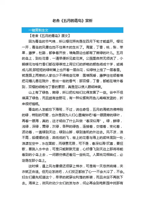 老舍《五月的青岛》赏析