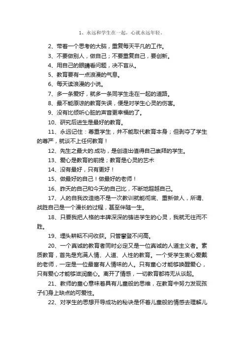 李镇西经典语录