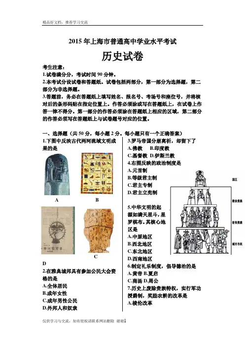 最新上海市历史合格考试卷