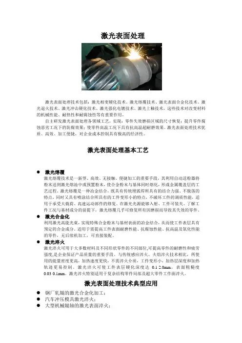 激光表面处理