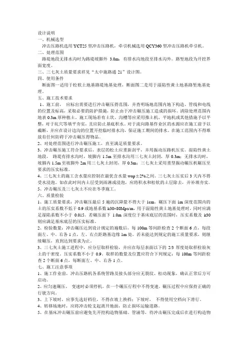 冲击碾压设计说明