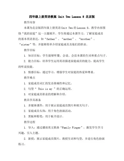四年级上册英语教案UnitTwoLesson8北京版