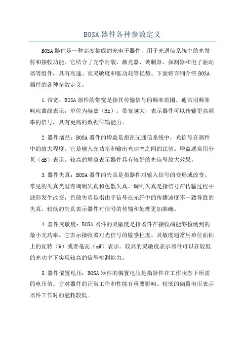 BOSA器件各种参数定义