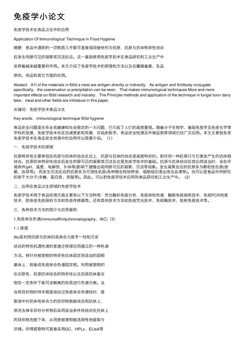 免疫学小论文