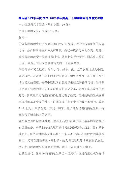 非连续性文本《分餐制在古代中国至少流行了三千年》阅读练习及答案(湖南长沙2022学年度高一下期末)