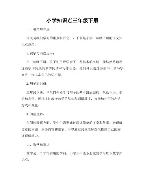小学知识点三年级下册