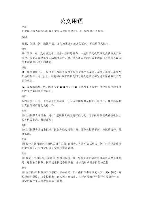 常见的公文用语