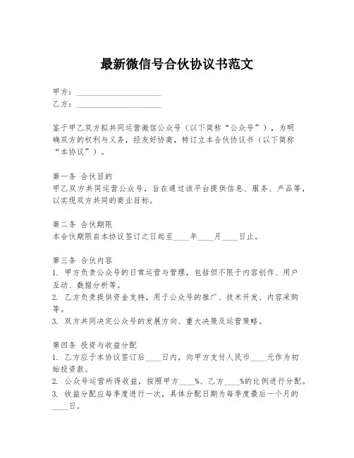 最新微信号合伙协议书范文