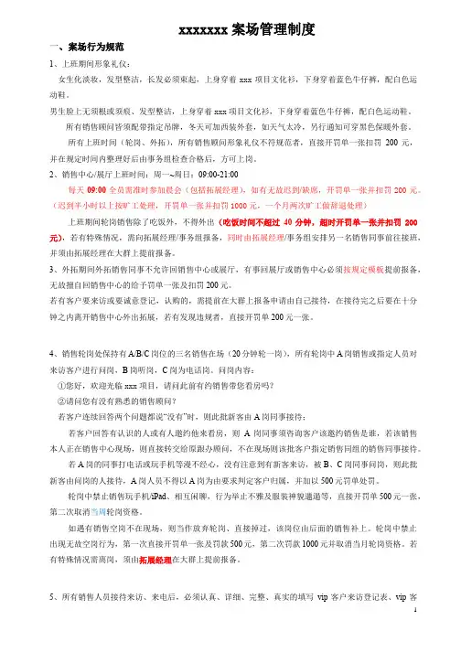案场管理制度