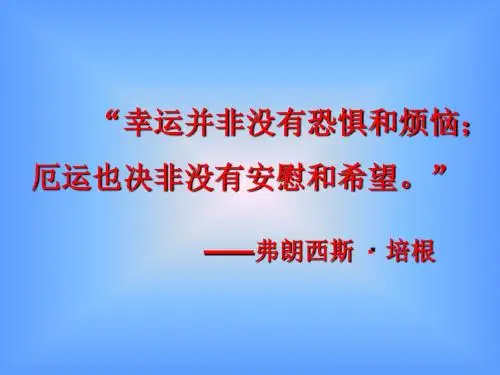 人生寓言PPT课件40 人教版 (共26张PPT)