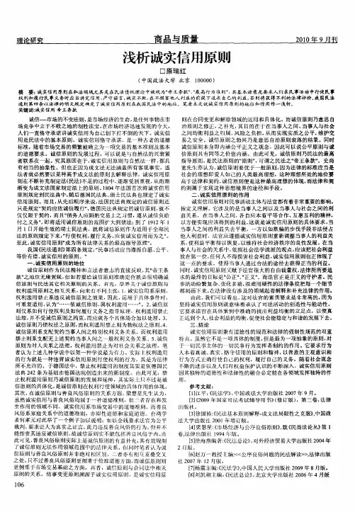 浅析诚实信用原则