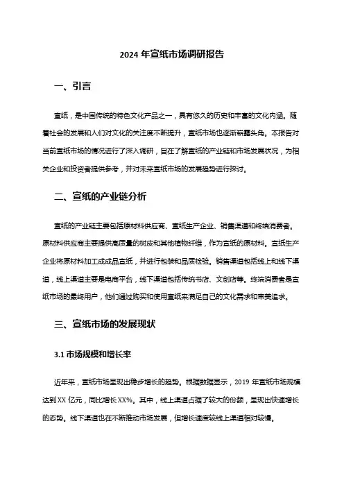 2024年宣纸市场调研报告