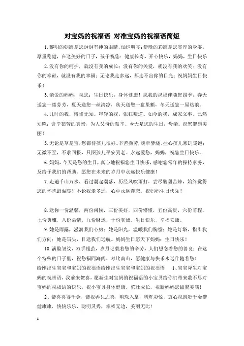 对宝妈的祝福语 对准宝妈的祝福语简短