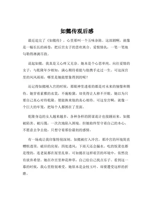 如懿传观后感