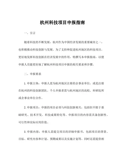 杭州科技项目申报指南