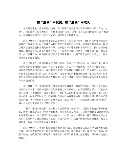 在“磨课”中收获,在“磨课”中成长