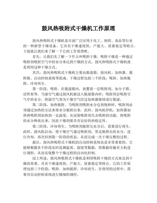 鼓风热吸附式干燥机工作原理