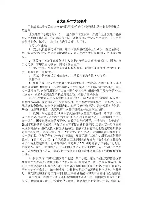 团支部第二季度总结