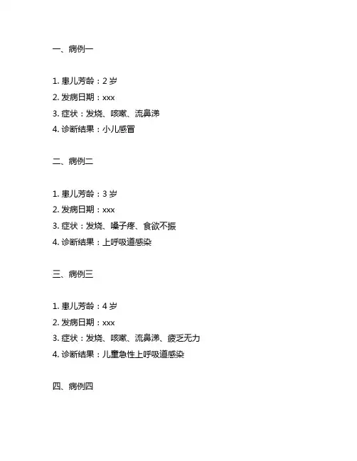 2019年冬小儿感冒发烧特点病案8则