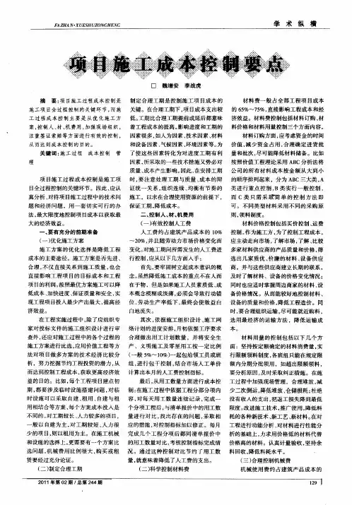 项目施工成本控制要点