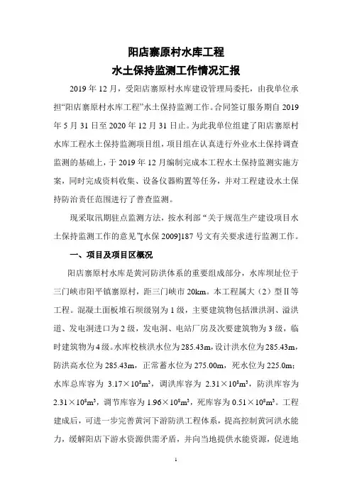 水土保持监测工作情况汇报2020.7.1