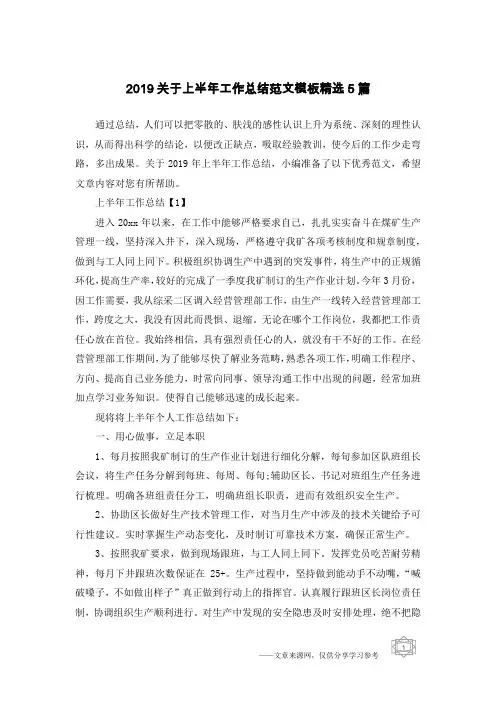2019关于上半年工作总结范文模板精选5篇