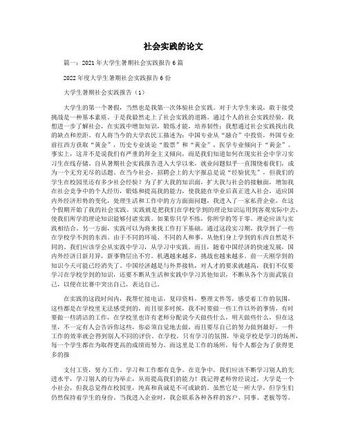 社会实践的论文