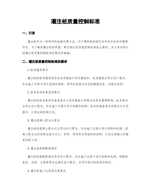 灌注桩质量控制标准