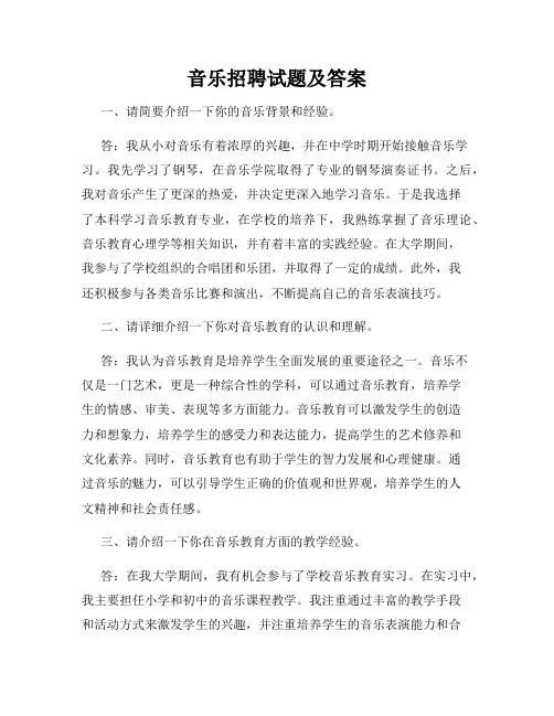 音乐招聘试题及答案