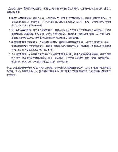 人生的意义