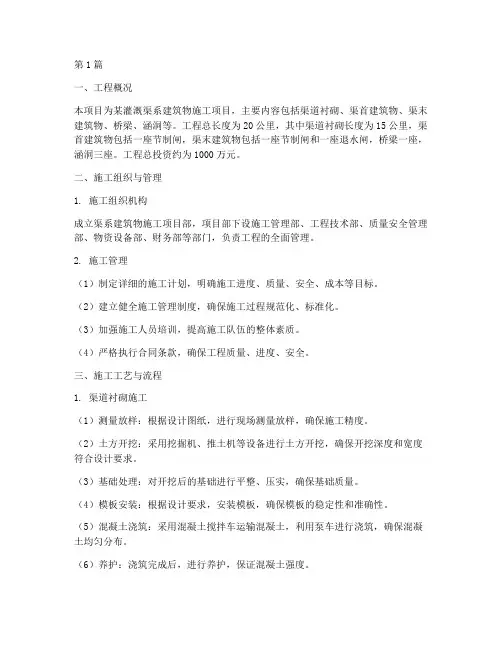 渠系建筑物工程施工方案(3篇)