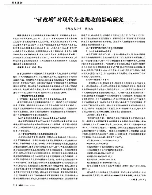 “营改增”对现代企业税收的影响研究