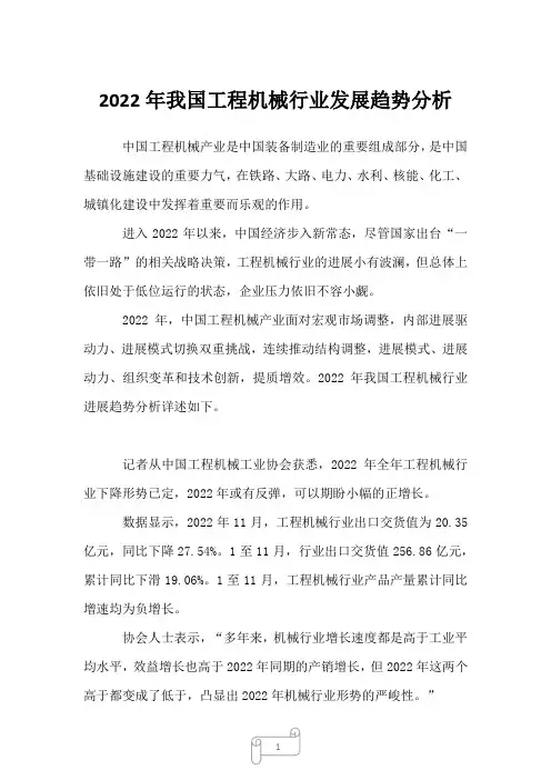 2023年我国工程机械行业发展趋势分析