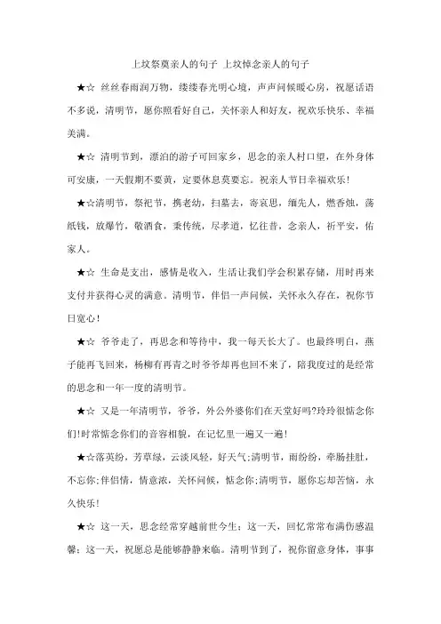 上坟祭奠亲人的句子上坟悼念亲人的句子